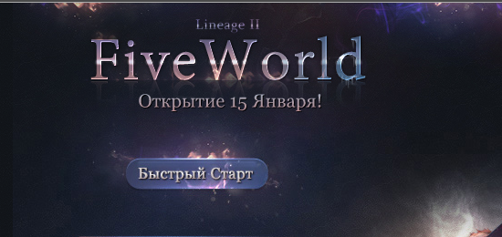 FiveWorld x50 - Lineage 2 High Five