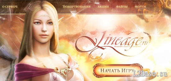 Vidar x300 - Новый сервер High Five от Lineage.ru