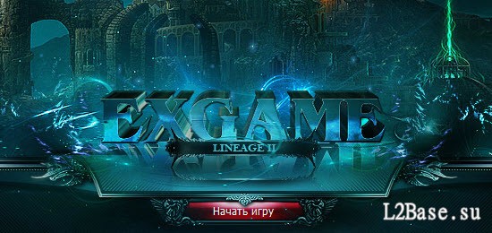 Ex-Game - Lineage 2 Epilogue x50, x1000, x10 Server