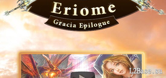Eriome x2012 - Cервер Lineage Epilogue PvP