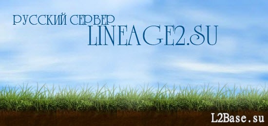 Elena x2 - Lineage II Chronicle 4 возрождение Lineage2.su