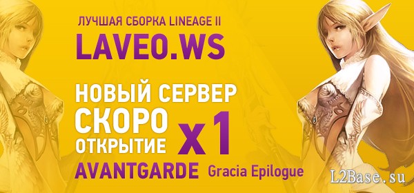 Laveo.ws — Gracia Epilogue x1 | Старт в октябре!