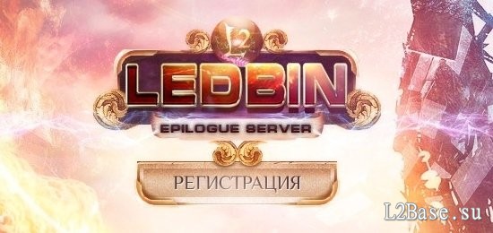 Ledbin x10000 - Epilogue pvp server