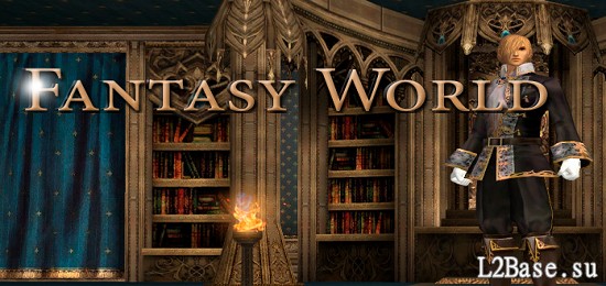 Fantasy World x1200 - БеЗЗЗумный ПВП сервер!